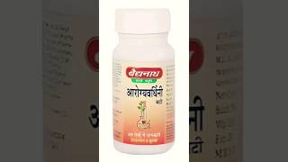 Arogyavardhini vati # useful in hepatitis, Anaemia #healthybenefits#ayurvedicnuske #youtubeshorts