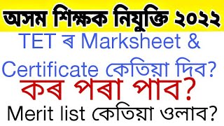 dee online apply | dee teacher appointment date | Tet marksheet certificate