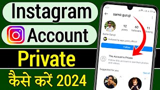 How to make instagram account private | Instagram Account Private Kaise Kare 2024