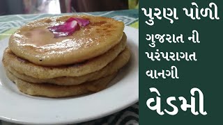 Puran Poli/Vedmi Recipe in Gujrati by Rajnikant Parekh પરંપરાગત ગુજરાતી વાનગી પુરણ પૉળી. વેડમી