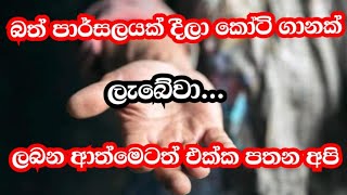 දෙනවනං දීපල්ලා මෙහෙම #wistharey#your channel