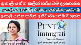 2024 ඉතාලි යන්න ද ඉන්නේ,  ඉතාලි යන්න කලින් අනිවාර්යෙන්ම බලන්න