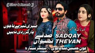 Meri Tere Baji Gujarti Nahin || Slow & Reverb || Saraiki song |New Hit song || singersaifalhotani ||