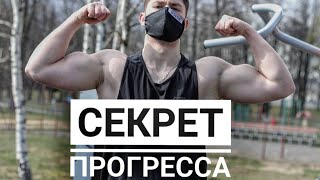 Секрет Прогресса| Растяжка верха тела