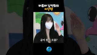 버튜버 남연희의 이상형은?