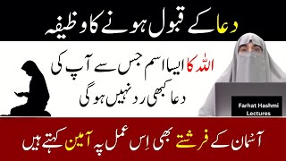 Dua Kab Qabool Hoti Hai   Dua ke Qabool Hone Ka Wazifa   By Dr Farhat Hashmi Bayan