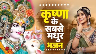 जरुर सुनना ये भजन |Krishna Bhajan 2024 |Shyam Bhajan 2024 |bhajan |New Krishna Bhajan 2024 | bhajan