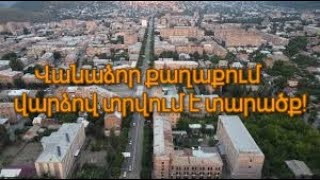 Վանաձոր քաղաքում վարձով տրվում է տարածք