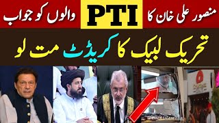 صحافی منصور علی خان کا PTI والوں کو جواب || تحریک لبیک کا کریڈٹ مت لو