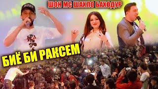 Шон МС  Баходур ва Шахло - Биë Бираксем| Shon Mc  Bahodur va Shahlo - Biyo biraqsem