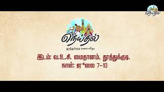 Kanimozhi Karunanidhi "Neythal" Cultural festival | DMK | Thoothukudi | Music | MK Stalin | Tamil