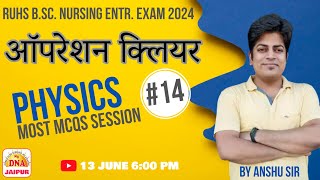 #14 PHYSICS MOST MCQs | BY ANSHU SIR| #nursingcrashcourse #ruhsbscnursing #bscnursing #physics