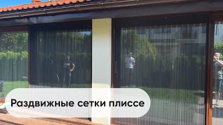 Комфорт нового уровня: раздвижные сетки плиссе для загородных домов