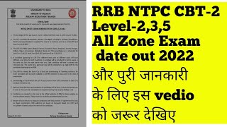 RAILWAY NTPC CBT-2 LEVEL 2,3,5 ALL ZONE EXAM DATE OUT | CBT-2 EXAM DATE | SPREADING TRICKS |