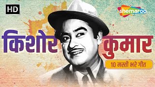 Best of Kishore Kumar | Dil Ko Dekho Chehra Na | Yeh Jo Public Hai | Pag Ghunghroo Baandh | Jukebox