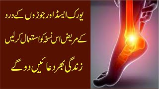 Uric Acid Ka ilaj Tib e Nabvi |Uric Acid Treatment | In Urdu/Hindi یورک ایسڈ کا دیسی علاج