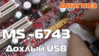 Дохлый USB - intel