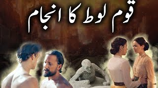 Qaum e Loot ka azab | Hazrat loot ka waqia | Story of prophet Lut | pillar of Salt | Faith Pedia