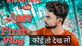 My first Vlogs/My first Vlogs viral kaise kre/How to viral my first Vlogs video on you tube