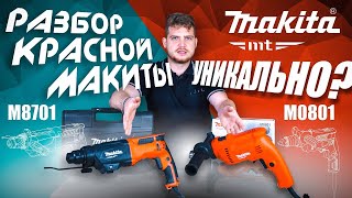 Красная Макита! Копия Перфоратора Makita 2470 - M8701 | Дрель Makita M0801