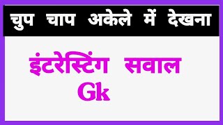 Most Brilliant Answers OF UPSC, IPS, IAS Interview Questions | Gk quiz | Gyan Ganga 2O23