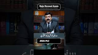 Raja Naveed Azam's Shocking Truth About Government Employee Rights  #shorts