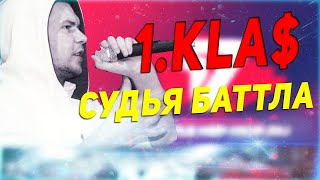 1.KLA$ НОВЫЙ СУДЬЯ 17 - НЕЗАВИСИМОГО? (1.KLA$,CZAR,SCHOKK - СУДЬИ)