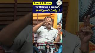 TSPSC Group-3 Examలో.. ఈ త‌ప్పులు చేయోద్దు...! | Group 2 & 3 English Paper | #sakshieducation