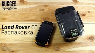 Land Rover GT распаковка защищенного смартфона - Rugged