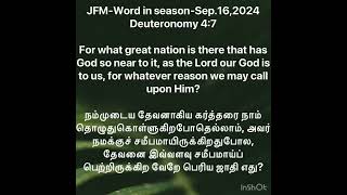 JFM-Word in season-English-Sep.16,2024-Deuteronomy 4:7