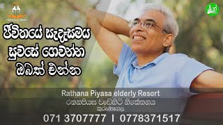 Rathanapiyasa senior Citizens' Resort - Kurunegala . Contact: 0713707777 , 0778371517 - LAK ADS