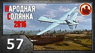 Сталкер. Народная солянка 2016 # 57. Беспилотник над Затоном.