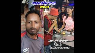 पटना में आइसक्रीम वाला वायरल #shorts #video #viral #Patna #icecream_wala