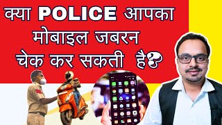 Can Police Check Your Mobile Phone? | Police checking