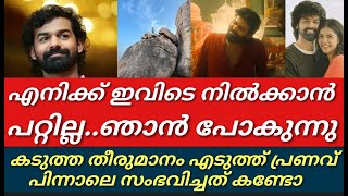 ഏവരെയും ഞെട്ടിച്ചു പ്രണവ് മോഹൻലാൽ||എന്തൊരു മനുഷ്യൻ ആണ് നിങ്ങൾ എന്ന് ആരാധകർ||Pranav Mohanlal|Mohanlal