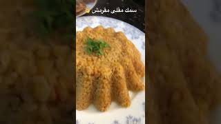 سمك مقلى بتتبيله خطيرة وكافر مقرمش 👌