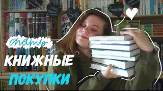 КНИЖНЫЕ ПОКУПКИ | КО ДНЮ РОЖДЕНИЯ КАНАЛА