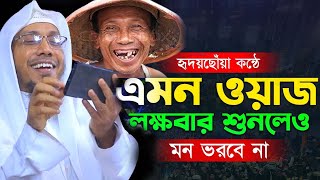 জীবন পাল্টানো ওয়াজ ২০২৪ ! একবার হলেও শুনুন। afsari new waz 2024 | rafiqullah afsari waz 2024