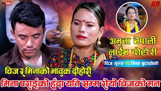 मिना गईन् पराईसँग, चिजको मन रोयो यति सम्म | Chij Gurung Vs Mina Budhathoki | Amrita Nepali Live