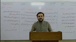 9th class urdu qawaid o insha No:5