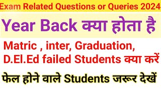 Year back kya hota hai | Matric , inter, Graduation, D.El.Ed failed Students क्या करें | Exam 2024 |