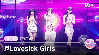 [I-LAND2/8회] '남유주, 정세비, 최정은, 코코' ♬Lovesick Girls - BLACKPINK @BLACK MADE TEST | Mnet 240613 방송