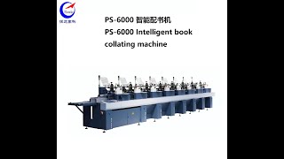 PS6000 book collating machine,book gathering machine