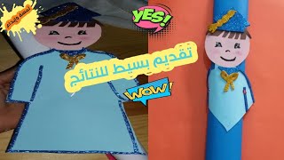 تقديم بسيطة للنتائج