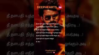 தீ தளபதி|thee thalapathy|varisu|#shorts #trendingshorts  #viralshorts #lyrics‌ #short