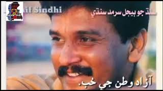 Islam ja rakh walo || sarmad Sindh || song lyrics