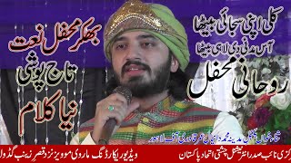 kuli apni sajai betha AAS madni di lai betha Bhakkhar city Muhammad Daniyal Umar Qadri 2018 / 2019