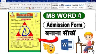 Making Admission Form in MS WORD हिंदी में | MS Word Me Admission Form Kaise Banaye |