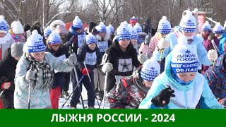 Кстово. Лыжня России - 2024