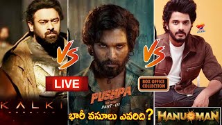 Kalki 2898 AD Movie Comparison Movie List | Prabhas New Movie Kalki Review | Kalki Movie LIVE